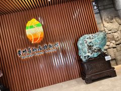 -贵州省地质博物馆