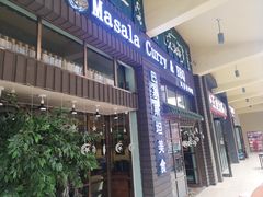 门面-Masala Curry and BBQ·玛莎拉巴基斯坦美食(金水万达店)