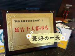 -丰茂烤串(公园店)