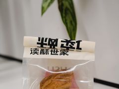 -读酥世家(宛平南路店)