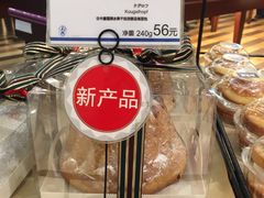 -都恩客(高岛屋百货店)