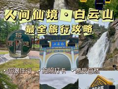 -洛阳白云山景区