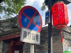 -天泽祥·鼓楼馒头(鼓楼店)
