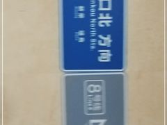 -黄浦路(地铁站)
