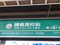 -灌篮高手动画打卡地