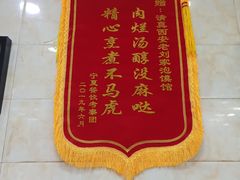 -老刘家泡馍·陕西老字号(钟楼广济街店)
