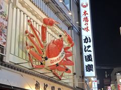 -蟹道乐(梅田店)