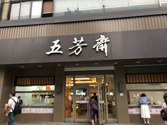 门面-五芳斋(中山大道总店)