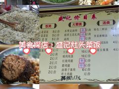 -盛记灶头菜饭(祝桥店)
