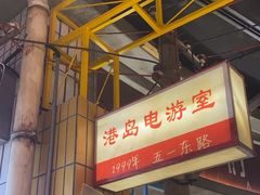 -彭耕记猪油炒小菜(吉联mall店)