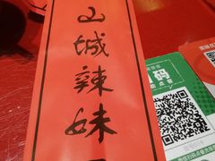 -山城辣妹子(定福庄店)