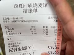 -西夏回族烧麦馆(牡丹街店)