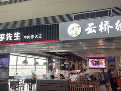 门面-李先生牛肉面大王(正定机场餐厅)