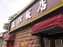 门面-春江饭店(共青团路总店)