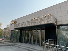 -曾宴·楚菜(湖北省博物馆店)