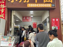 -小翔干面(西航店)