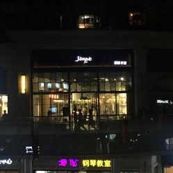 -简影造型·自选烫染接发salon
