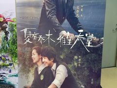 -纵横国际影城杜比全景声巨幕(天安云谷店)