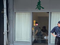 -春餐厅
