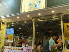 -松记糖水店(铜锣湾分店)