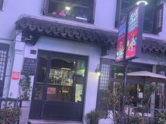 -一縷炊煙(南长街店)
