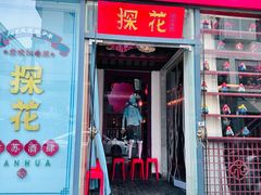-探花·意境江南菜·唐伯虎文化体验店·松鼠桂鱼(观前店)