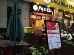 门面-花甲大咖(曼哈顿店)