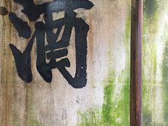 -乌镇东栅景区