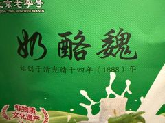 -奶酪魏(牛街总店)