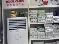 -悦宠动物医院(京丰分院)