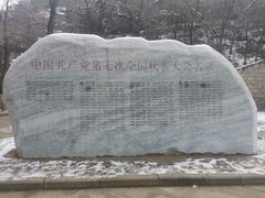 -延安杨家岭革命旧址