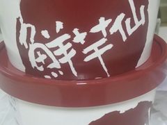 -鲜芋仙(宝地广场店)