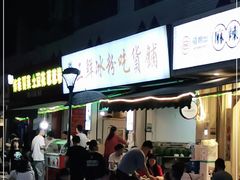 -钱记三鲜冰粉