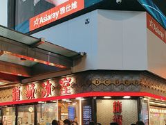 -龙城冰室(旺角)