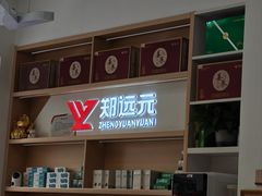 -郑远元专业修脚房(栖山路店)
