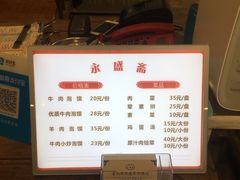 -老刘家永盛斋·传统泡馍(东关南街店)