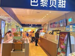 大堂-PARIS BAGUETTE巴黎贝甜(周浦万达店)