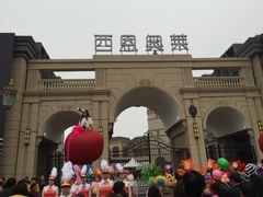 -王府井奥莱临潼小镇(临潼店)