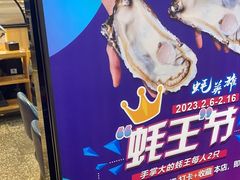 -蚝英雄鲜蚝自助专门店(长楹天街直营店)
