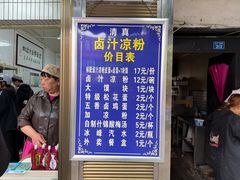 -清真·宏顺祥卤汁凉粉(大皮院店)