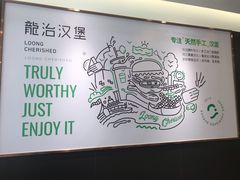 -龙治汉堡(中华城店)