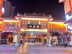 门面-尚品牛味汤锅火锅(康定总店)