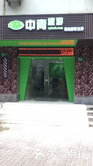 中青旅行社有限公司图片 - 第4张