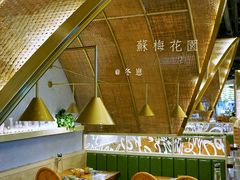 自助取餐区-苏梅花园(群星城店)