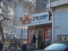 -新侨三宝乐面包店(崇文门店)