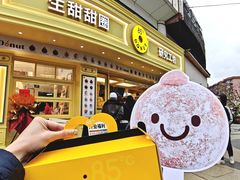 -85度C(生甜甜圈研究工坊·上海平凉店)