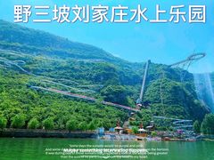 -野三坡刘家河高山漂流