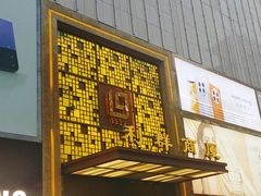 -利群商厦(台东店)