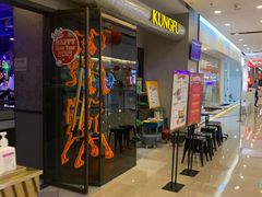 门面-蛙功夫(福州仓山万达店)