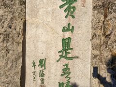 -黄山风景区